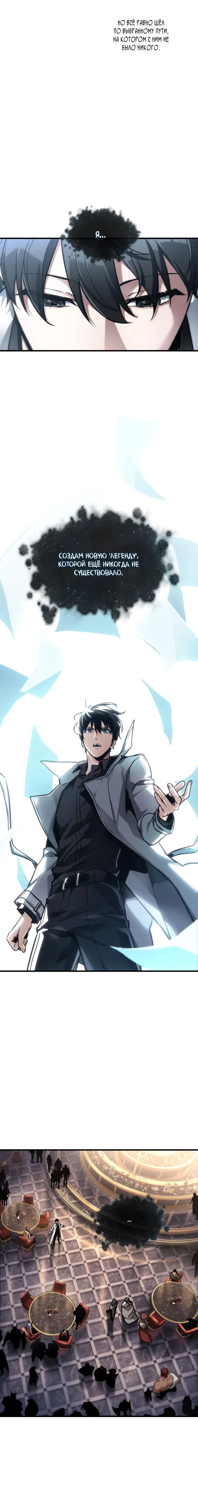 Манга Всеведущий читатель - Глава 277 Страница 5