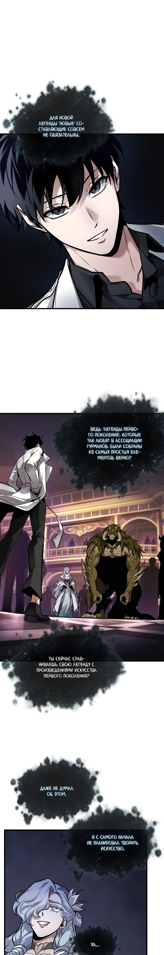 Манга Всеведущий читатель - Глава 277 Страница 9