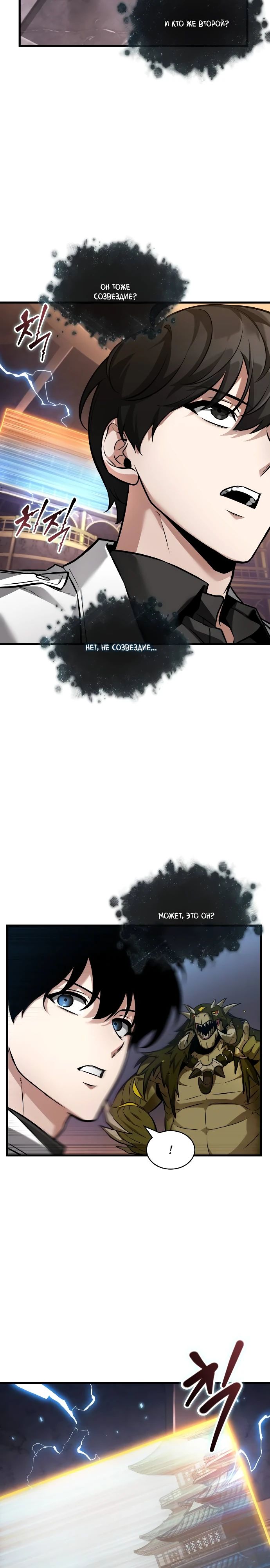 Манга Всеведущий читатель - Глава 277 Страница 15