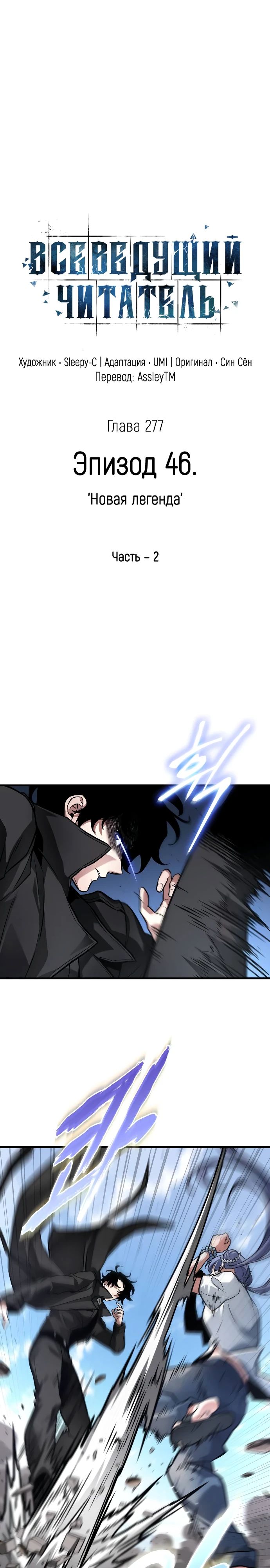 Манга Всеведущий читатель - Глава 277 Страница 23