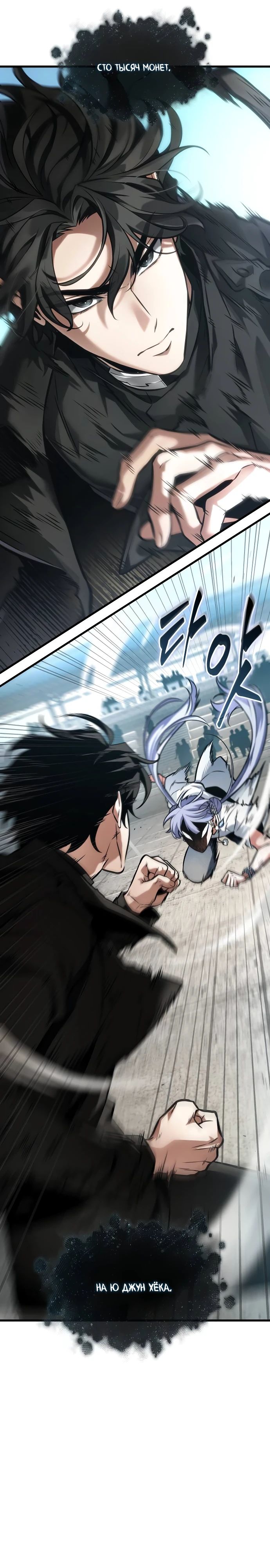 Манга Всеведущий читатель - Глава 277 Страница 22