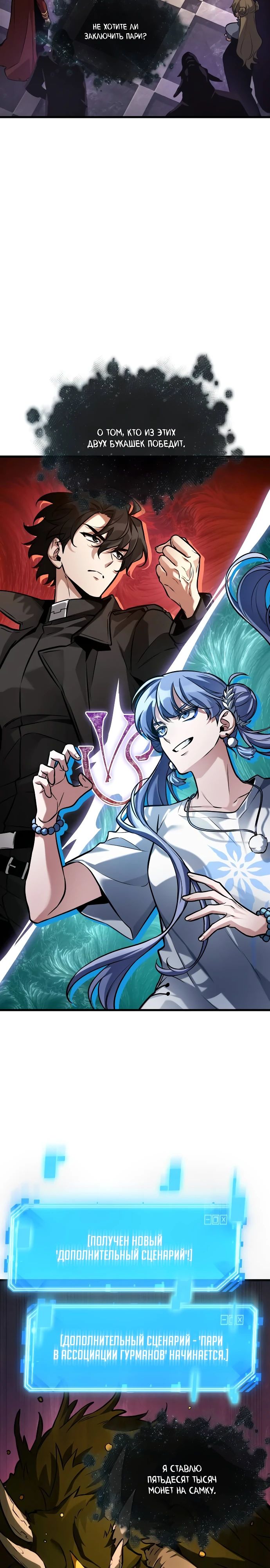 Манга Всеведущий читатель - Глава 277 Страница 20