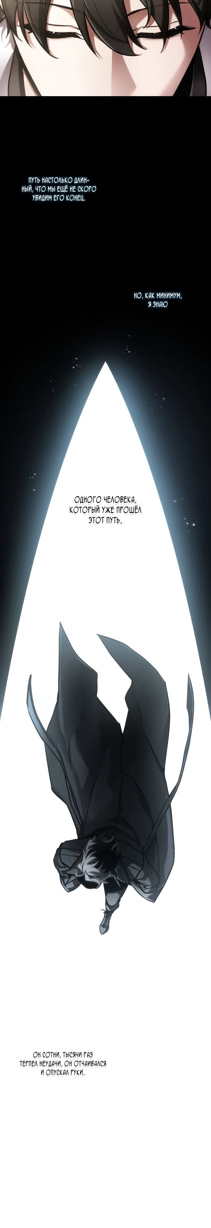 Манга Всеведущий читатель - Глава 277 Страница 4