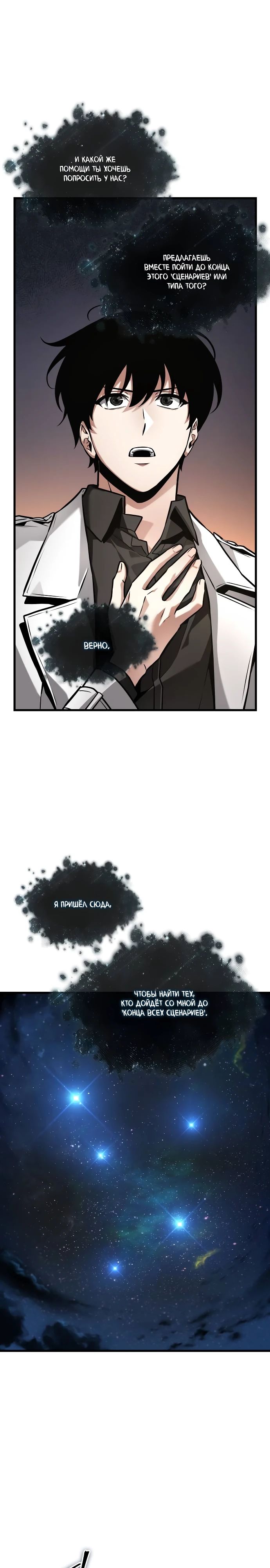 Манга Всеведущий читатель - Глава 277 Страница 13