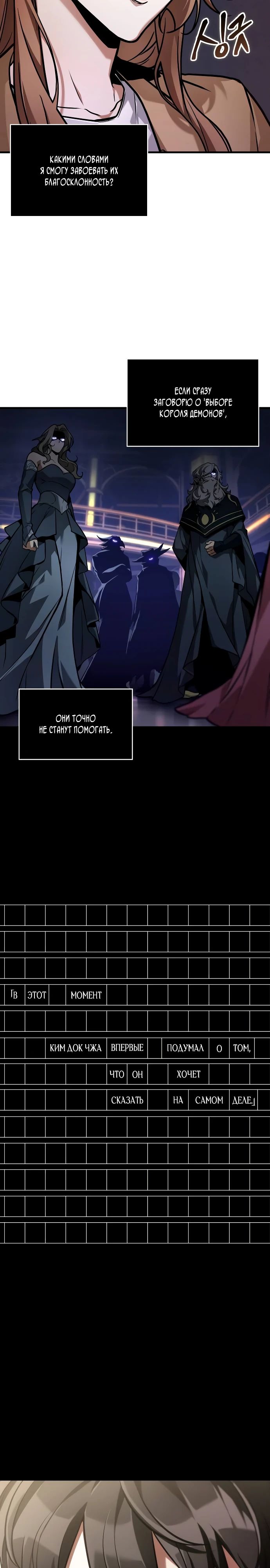 Манга Всеведущий читатель - Глава 277 Страница 3