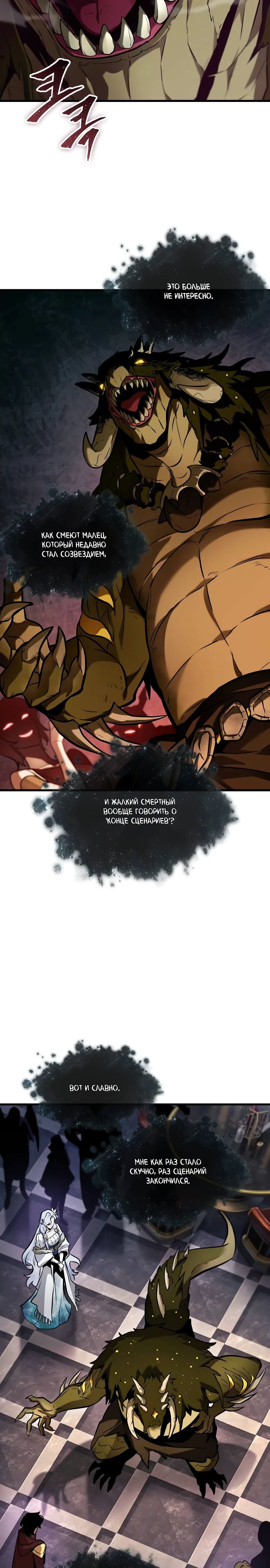 Манга Всеведущий читатель - Глава 277 Страница 19