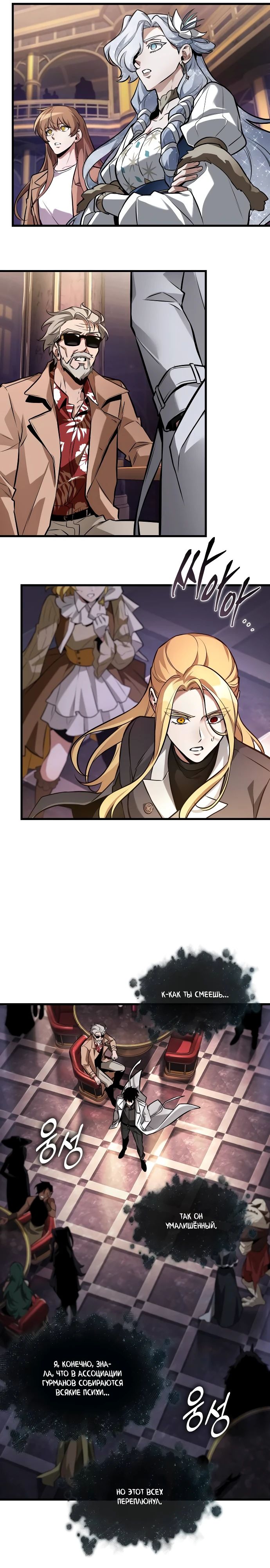 Манга Всеведущий читатель - Глава 277 Страница 12