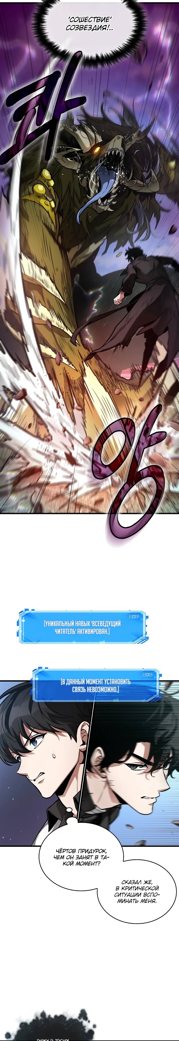 Манга Всеведущий читатель - Глава 277 Страница 29
