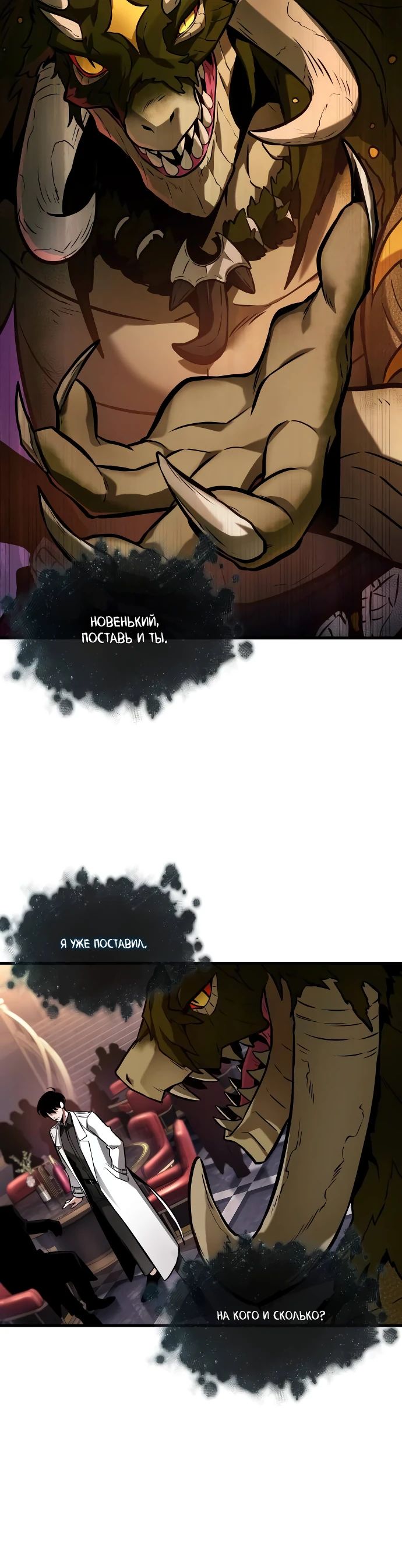 Манга Всеведущий читатель - Глава 277 Страница 21