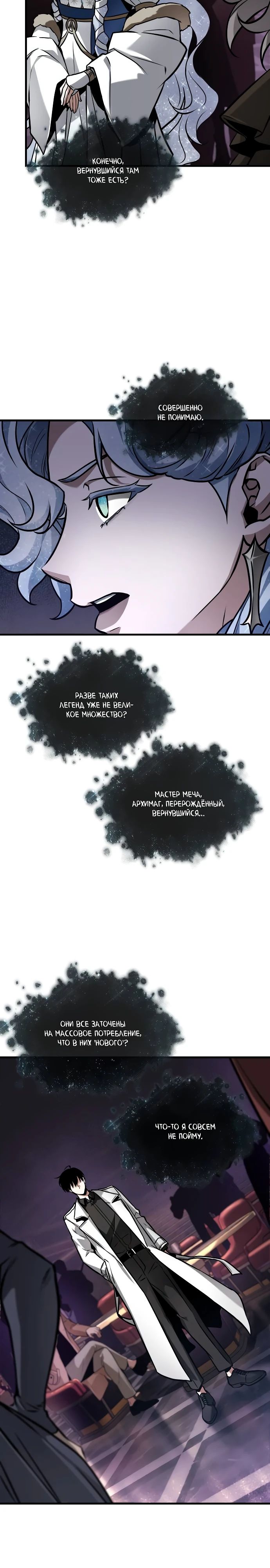 Манга Всеведущий читатель - Глава 277 Страница 8