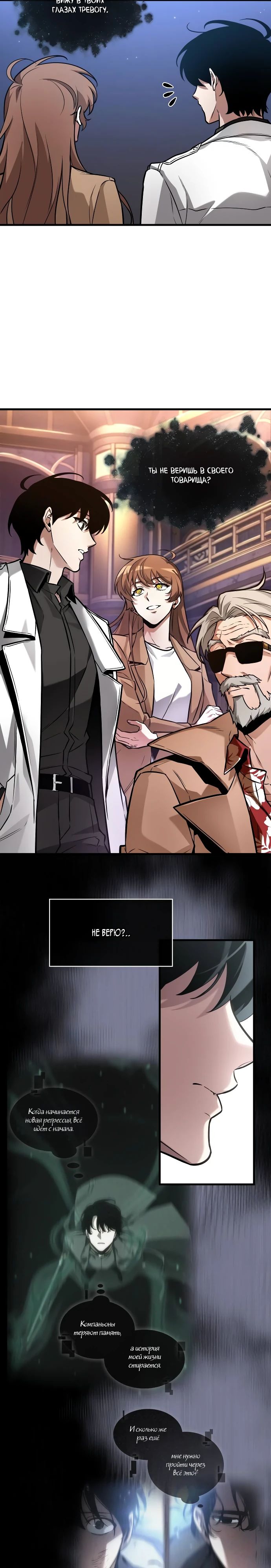 Манга Всеведущий читатель - Глава 277 Страница 30