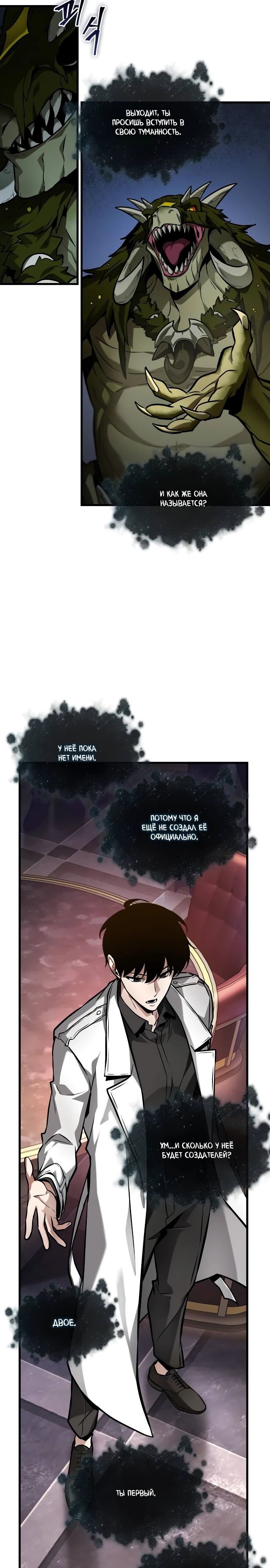 Манга Всеведущий читатель - Глава 277 Страница 14