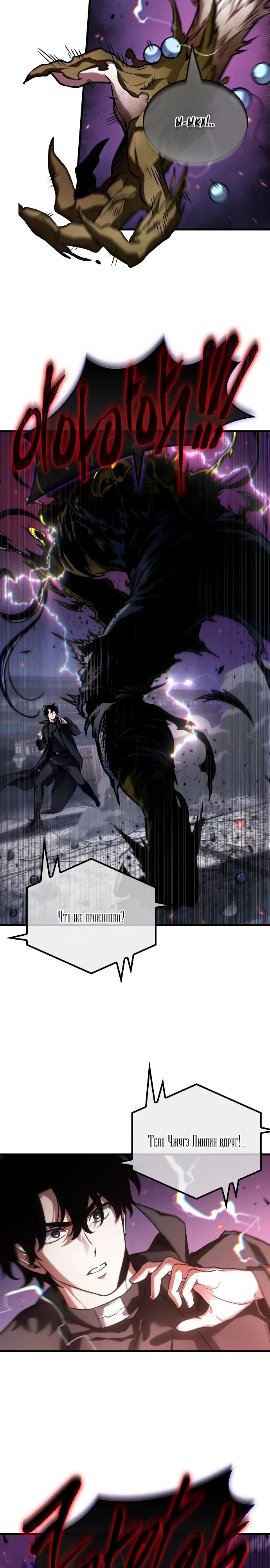 Манга Всеведущий читатель - Глава 277 Страница 26