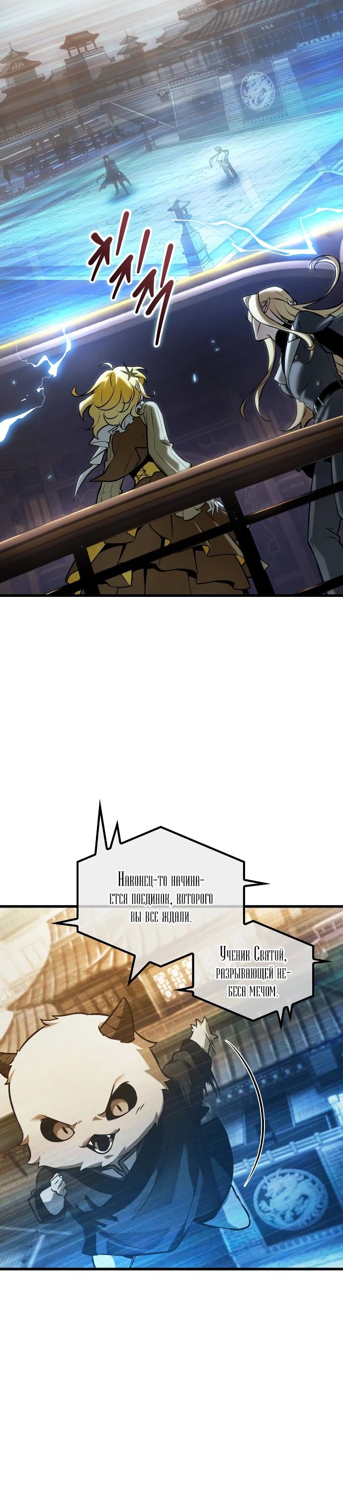 Манга Всеведущий читатель - Глава 277 Страница 16