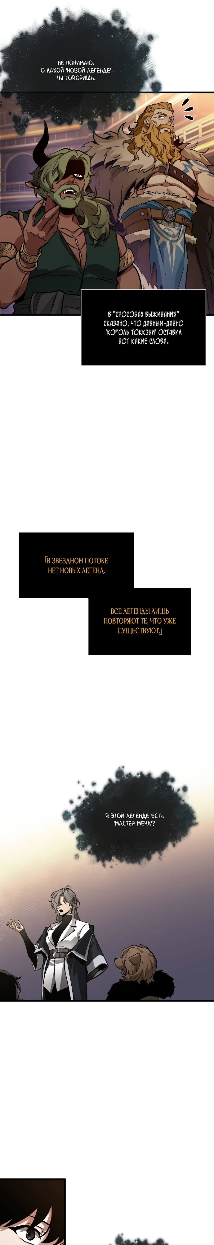 Манга Всеведущий читатель - Глава 277 Страница 6