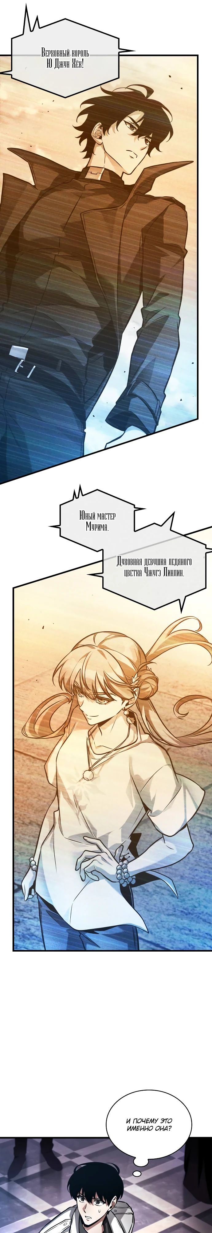 Манга Всеведущий читатель - Глава 277 Страница 17