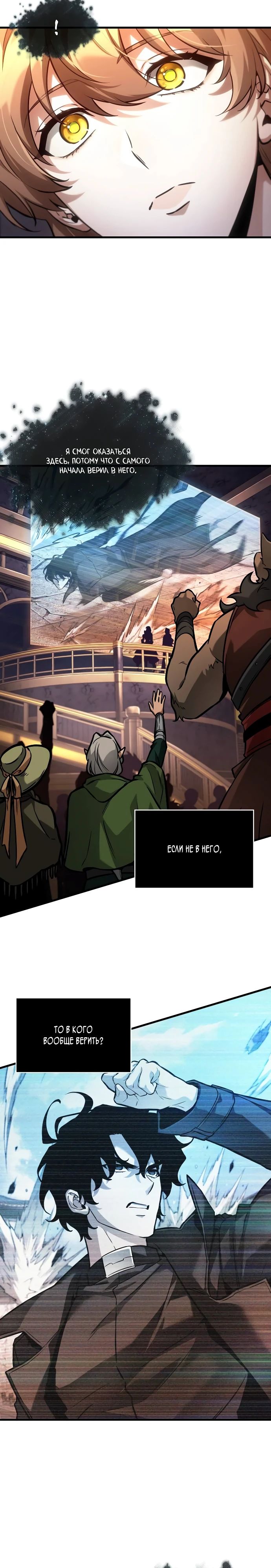 Манга Всеведущий читатель - Глава 277 Страница 32