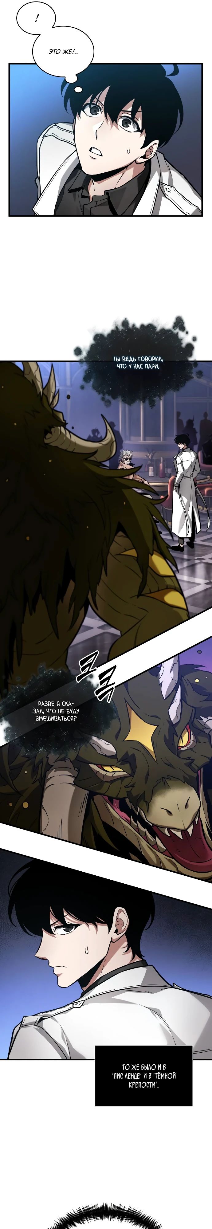 Манга Всеведущий читатель - Глава 277 Страница 28