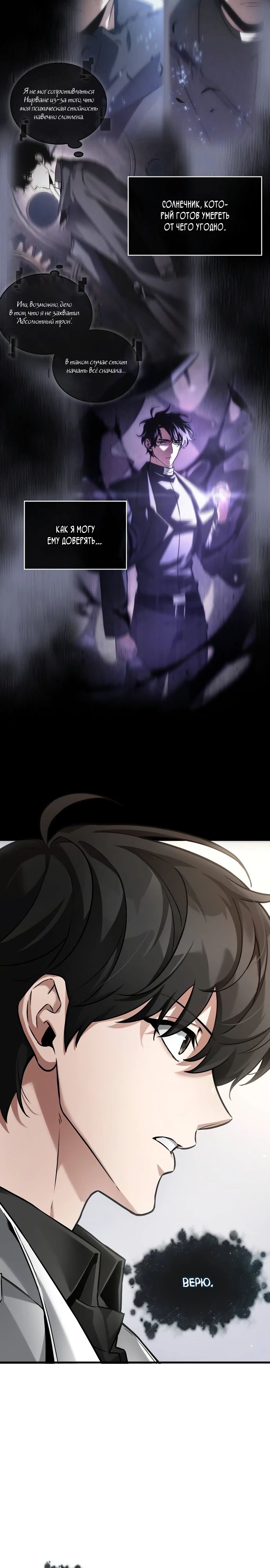 Манга Всеведущий читатель - Глава 277 Страница 31