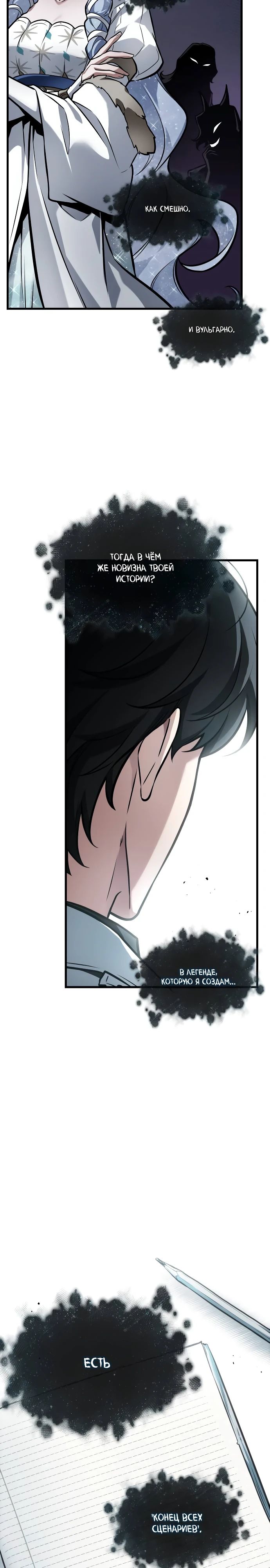 Манга Всеведущий читатель - Глава 277 Страница 10