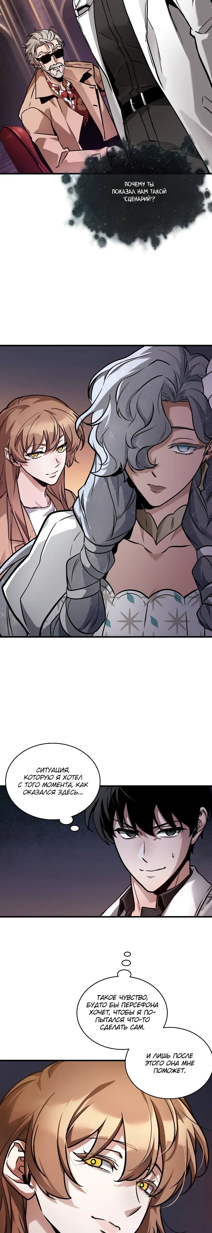 Манга Всеведущий читатель - Глава 277 Страница 2