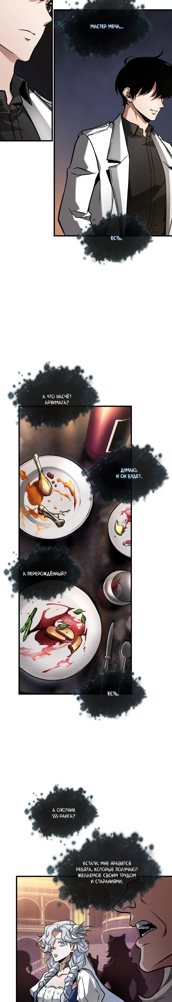 Манга Всеведущий читатель - Глава 277 Страница 7