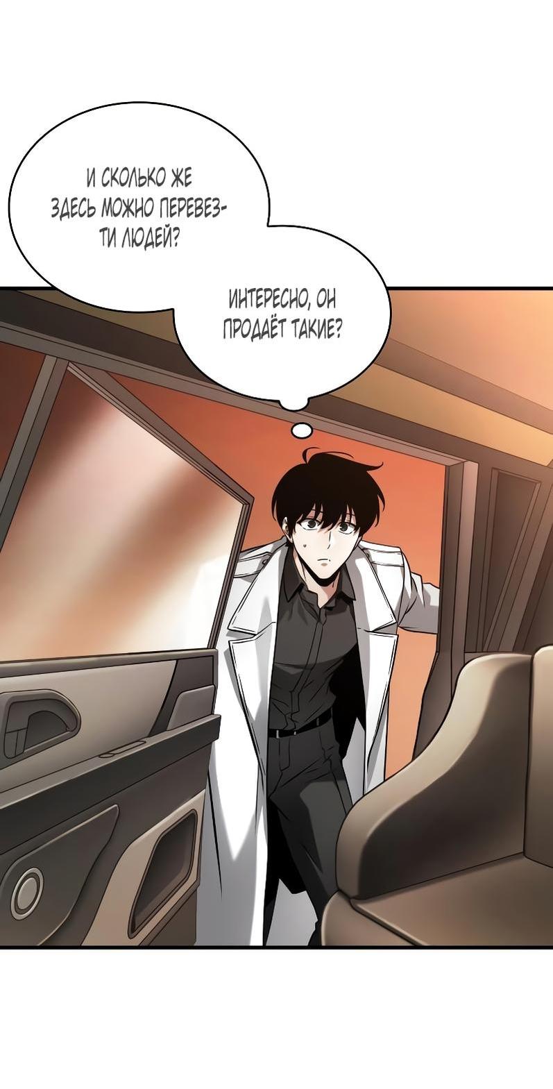 Манга Всеведущий читатель - Глава 279 Страница 53