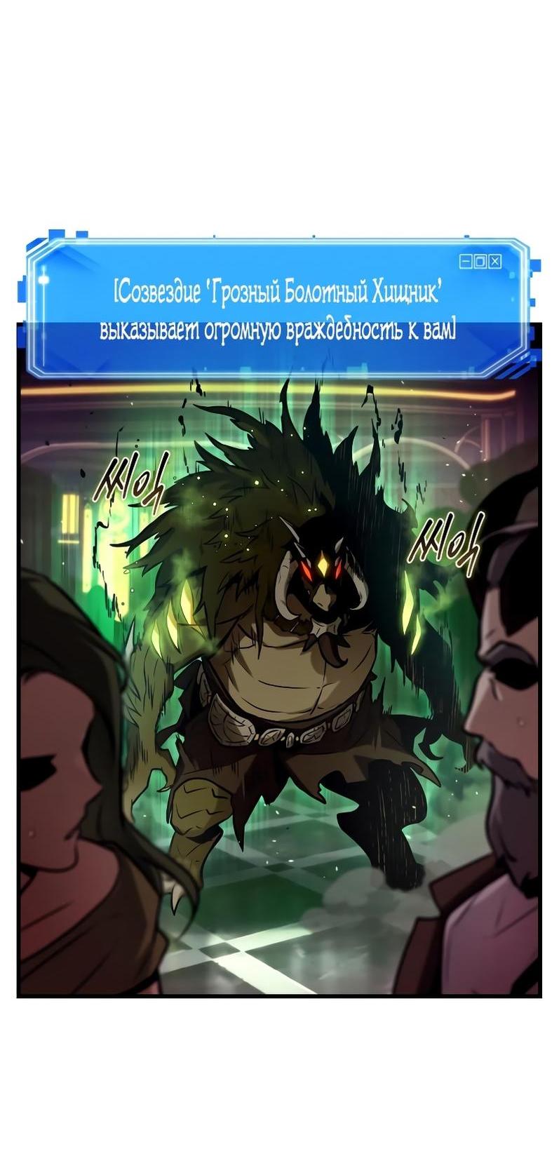 Манга Всеведущий читатель - Глава 279 Страница 9