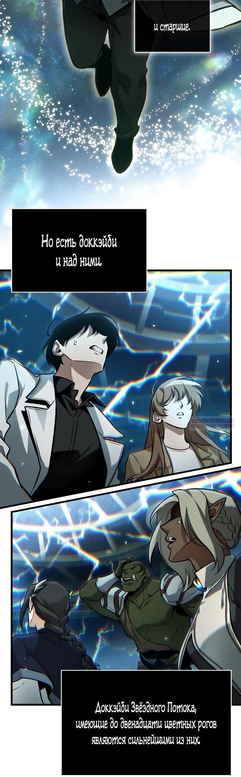 Манга Всеведущий читатель - Глава 279 Страница 25