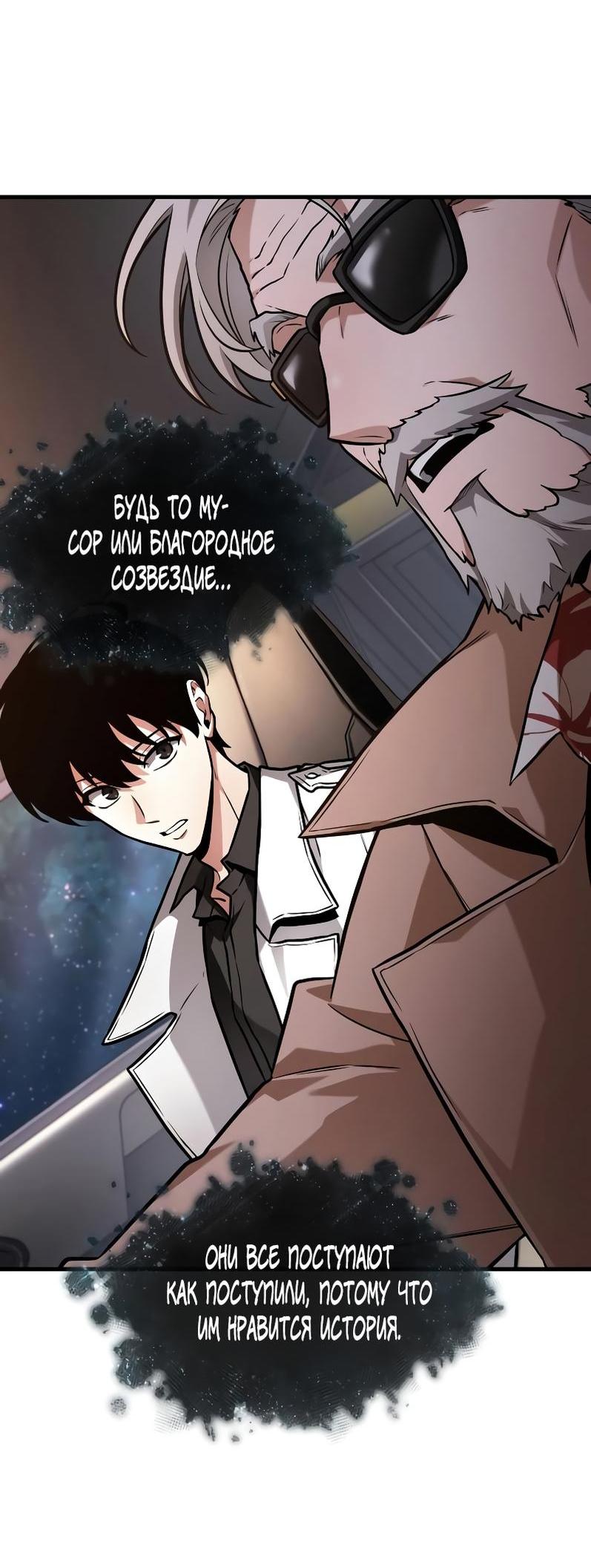 Манга Всеведущий читатель - Глава 279 Страница 69