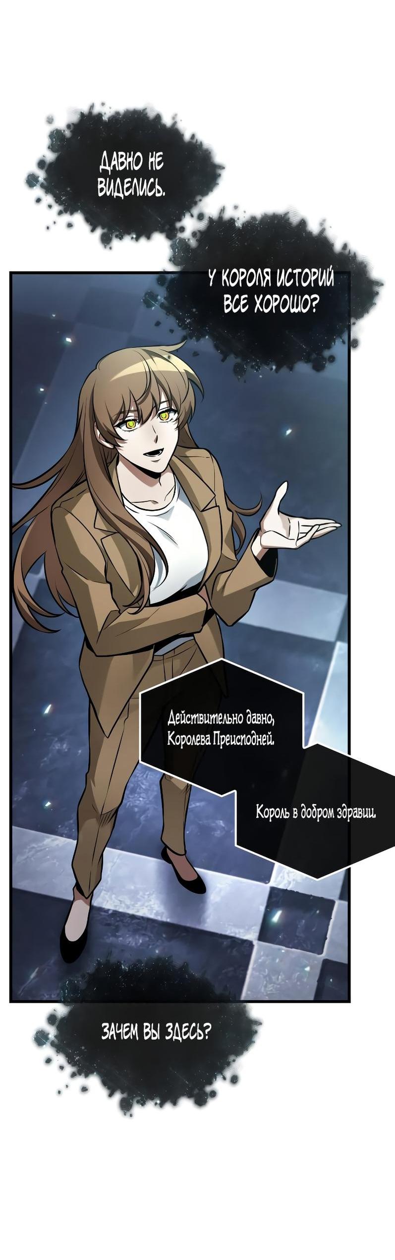 Манга Всеведущий читатель - Глава 279 Страница 30