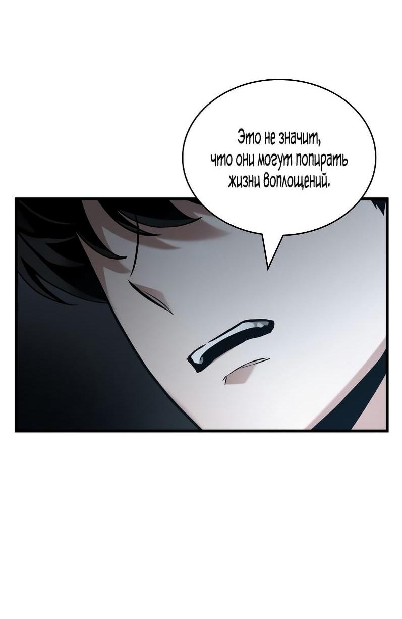 Манга Всеведущий читатель - Глава 279 Страница 70