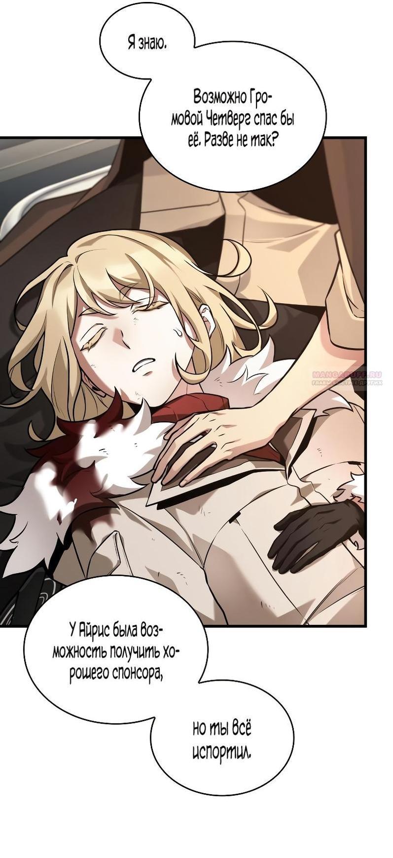 Манга Всеведущий читатель - Глава 279 Страница 60