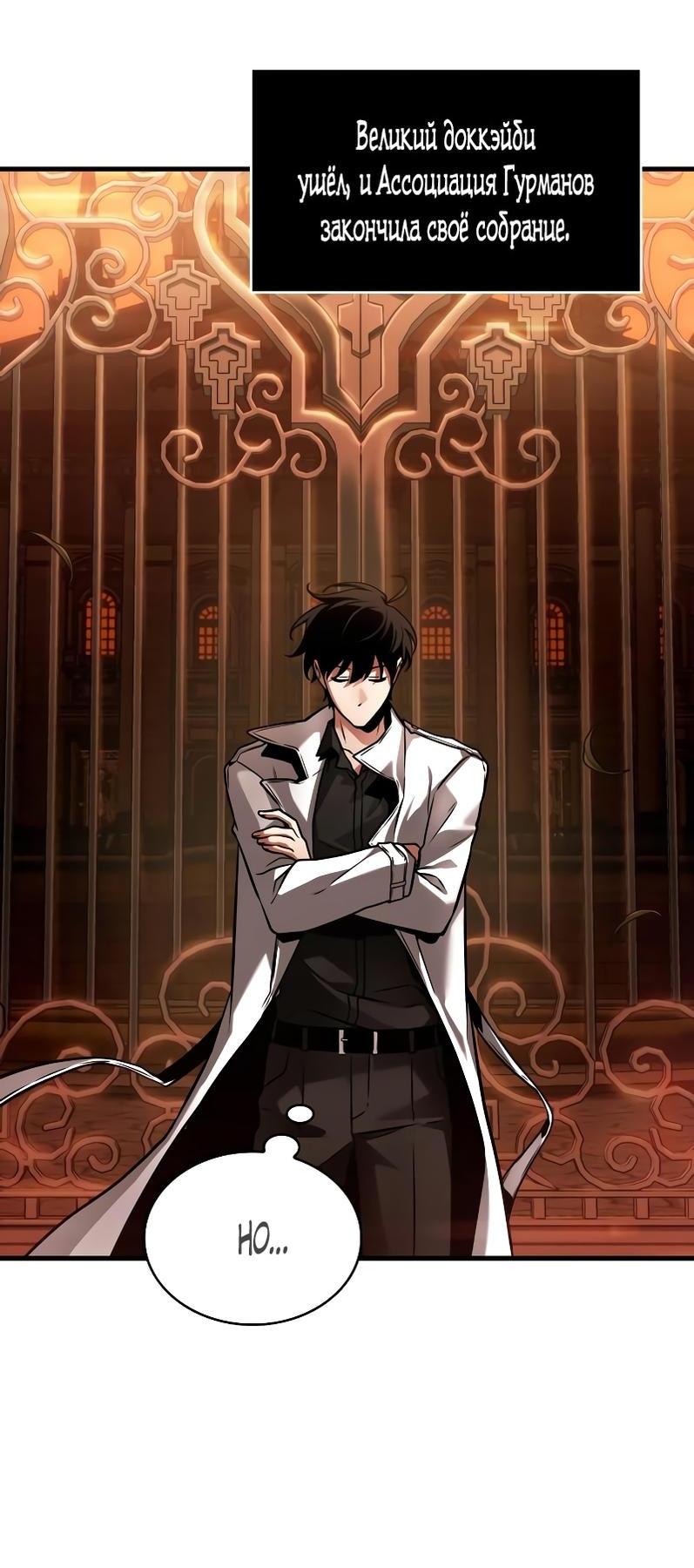 Манга Всеведущий читатель - Глава 279 Страница 46