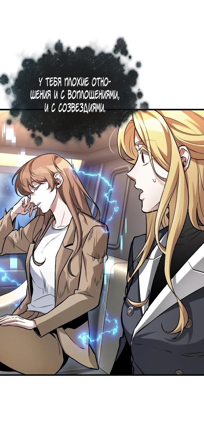 Манга Всеведущий читатель - Глава 279 Страница 65