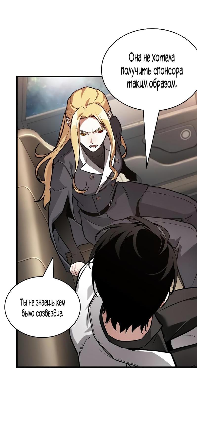 Манга Всеведущий читатель - Глава 279 Страница 61