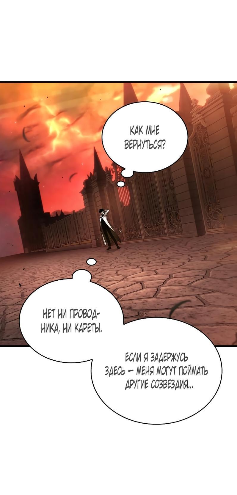 Манга Всеведущий читатель - Глава 279 Страница 47