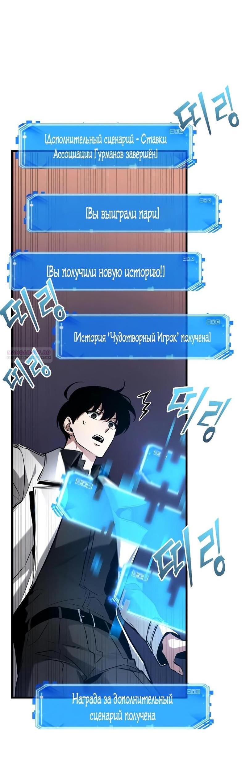 Манга Всеведущий читатель - Глава 279 Страница 3