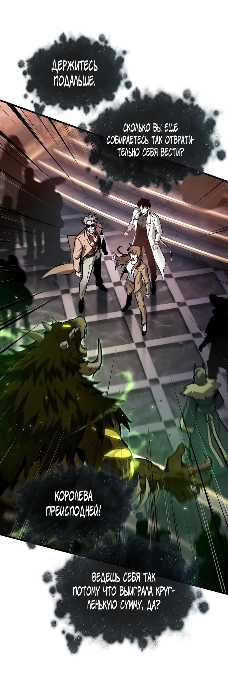 Манга Всеведущий читатель - Глава 279 Страница 13