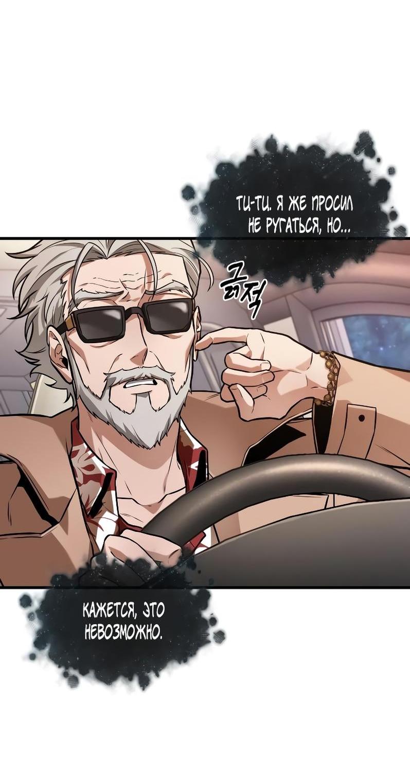 Манга Всеведущий читатель - Глава 279 Страница 62