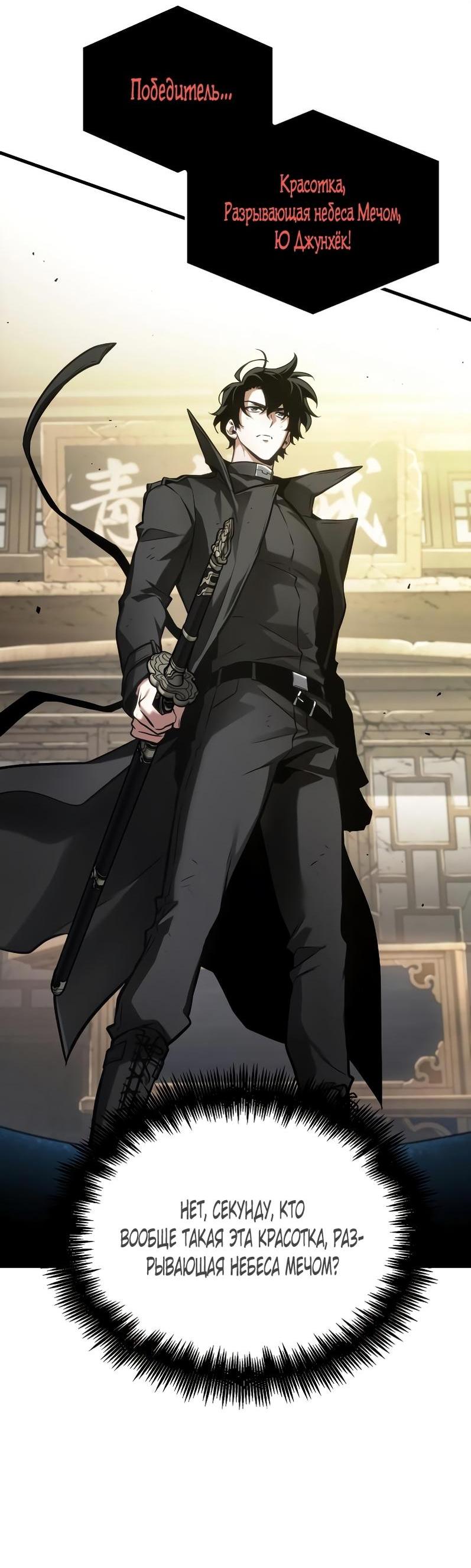 Манга Всеведущий читатель - Глава 279 Страница 2