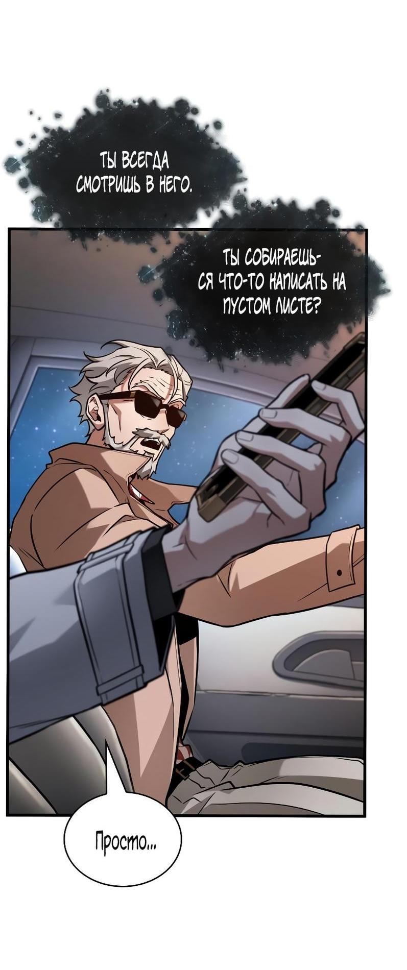 Манга Всеведущий читатель - Глава 279 Страница 73