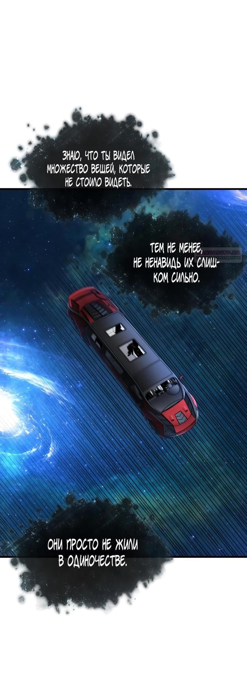 Манга Всеведущий читатель - Глава 279 Страница 68