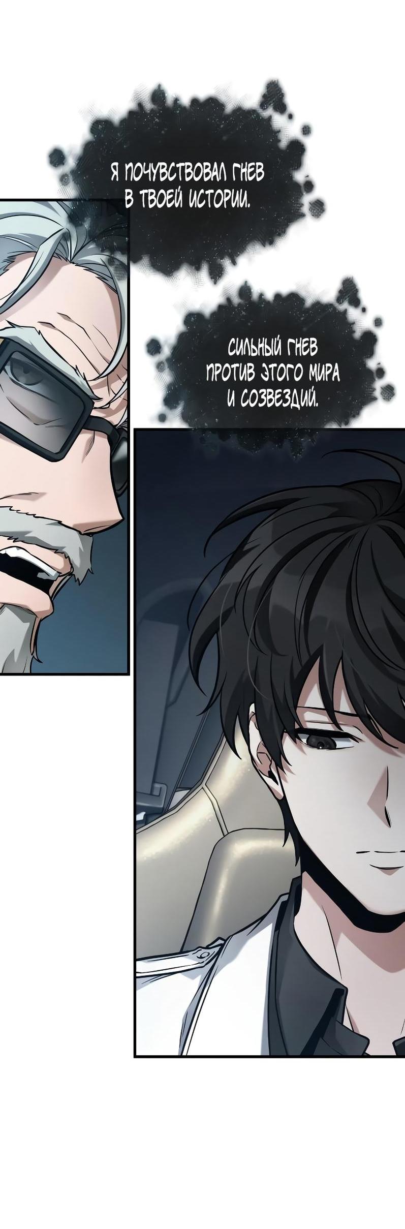 Манга Всеведущий читатель - Глава 279 Страница 67