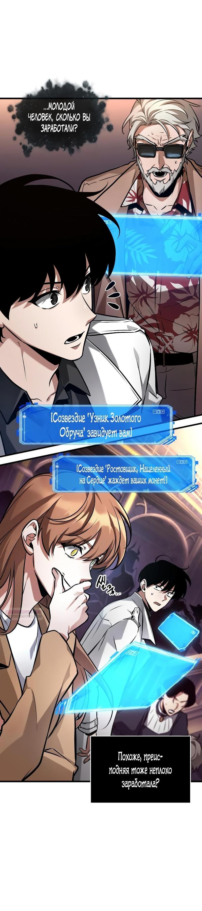 Манга Всеведущий читатель - Глава 279 Страница 7