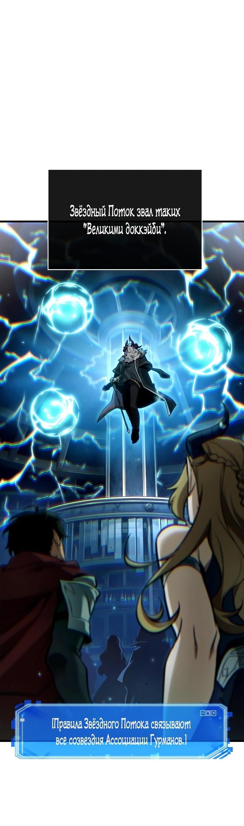 Манга Всеведущий читатель - Глава 279 Страница 26