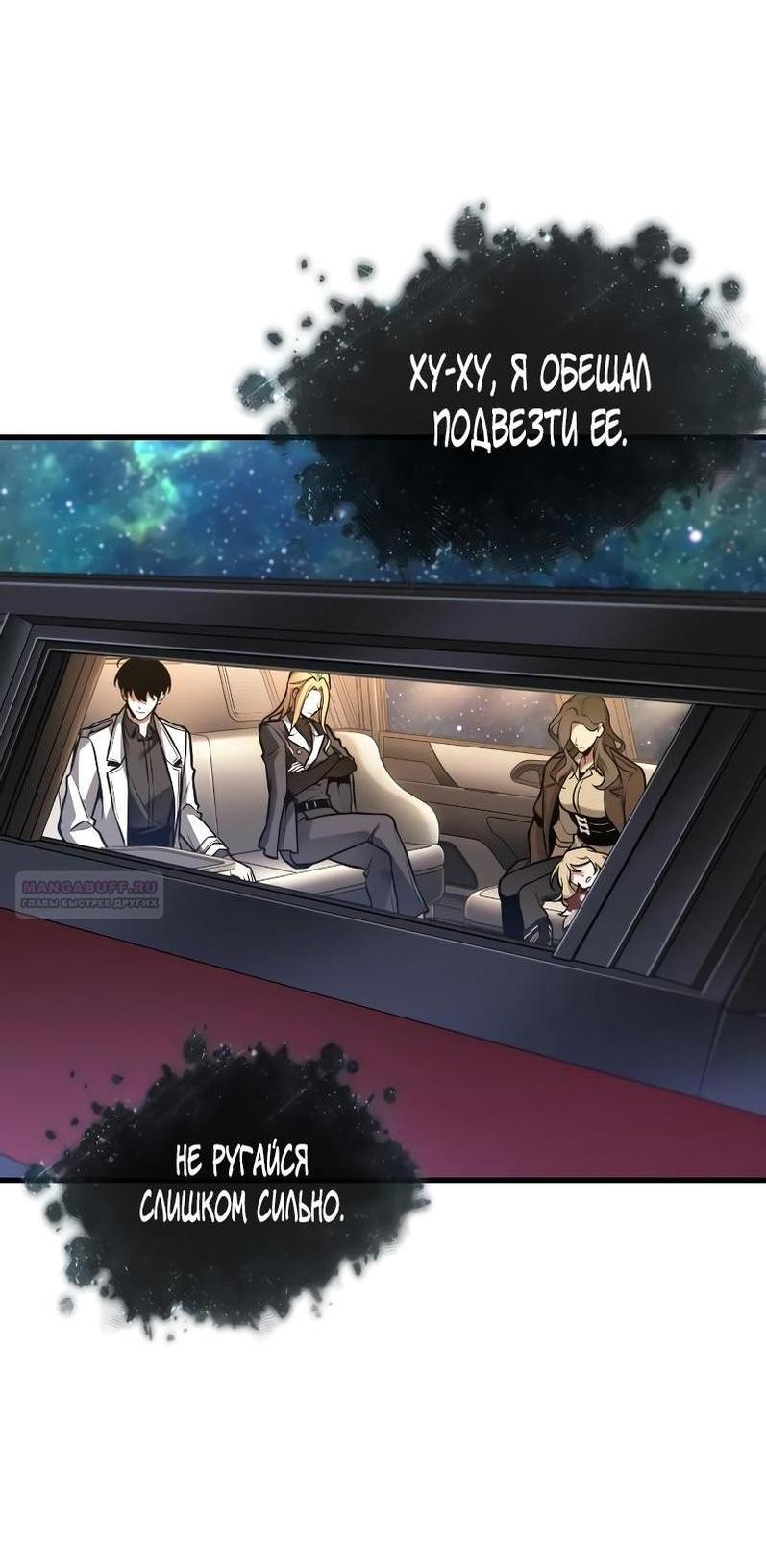 Манга Всеведущий читатель - Глава 279 Страница 56