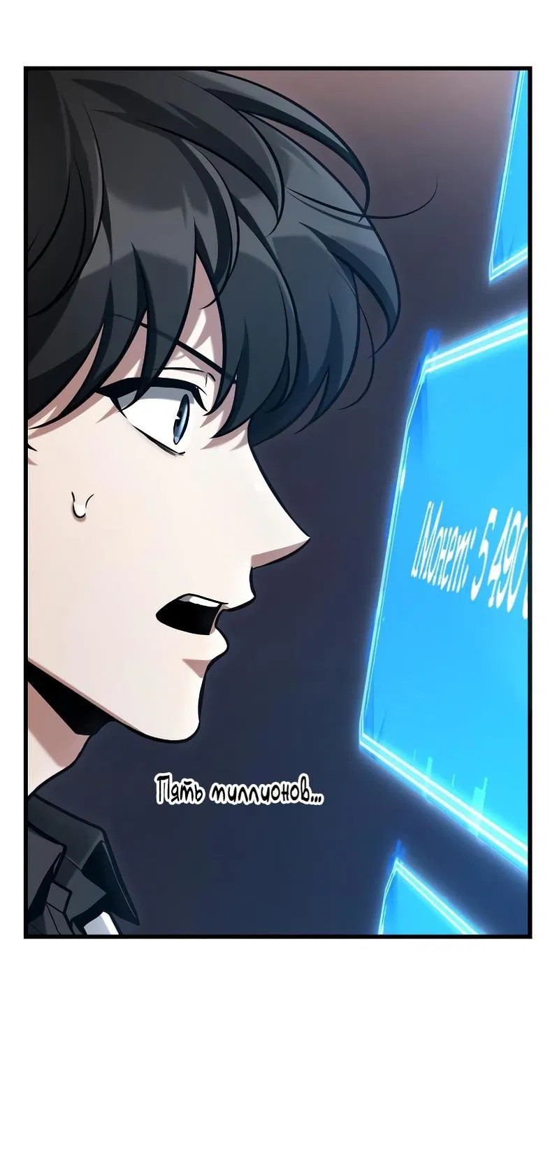 Манга Всеведущий читатель - Глава 279 Страница 6