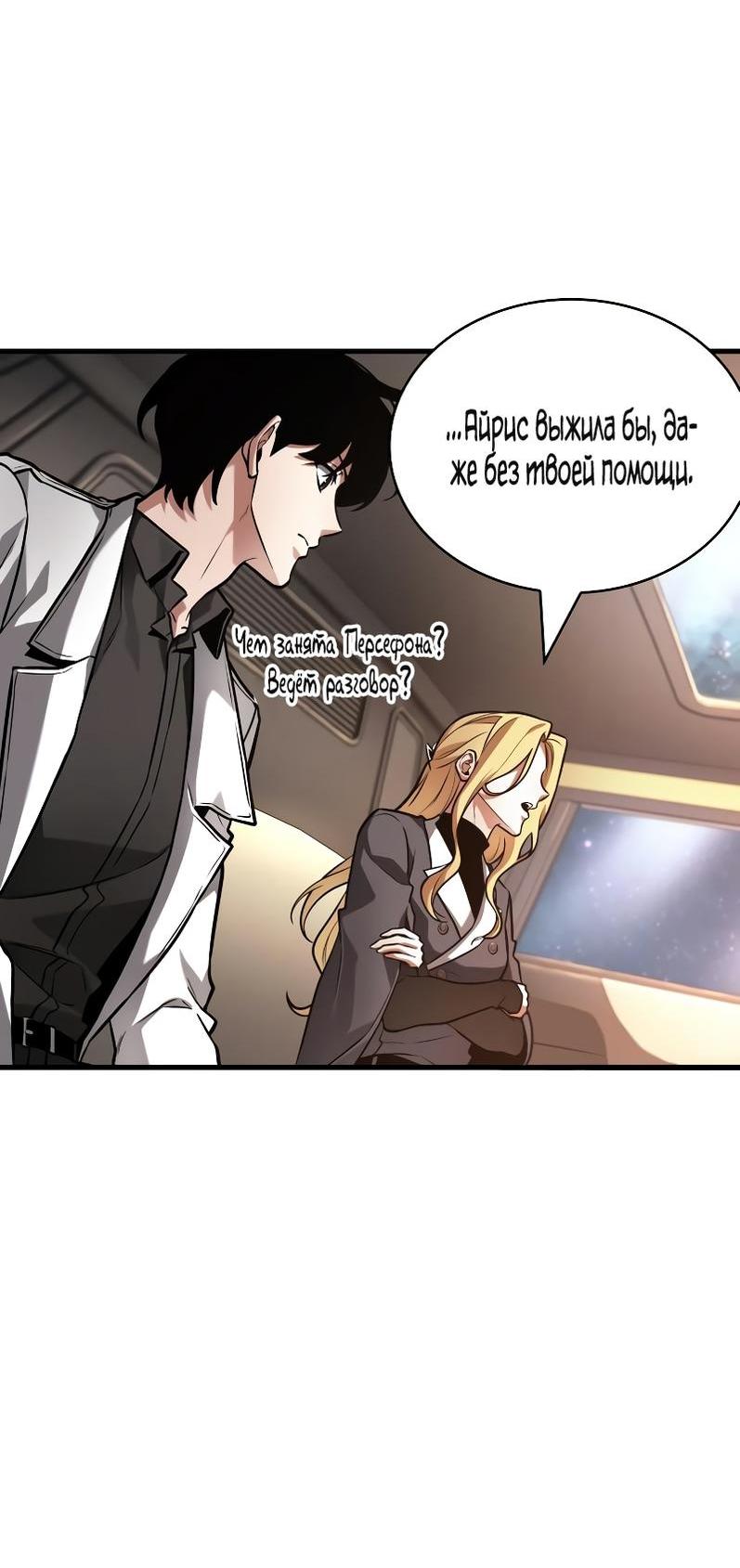 Манга Всеведущий читатель - Глава 279 Страница 59