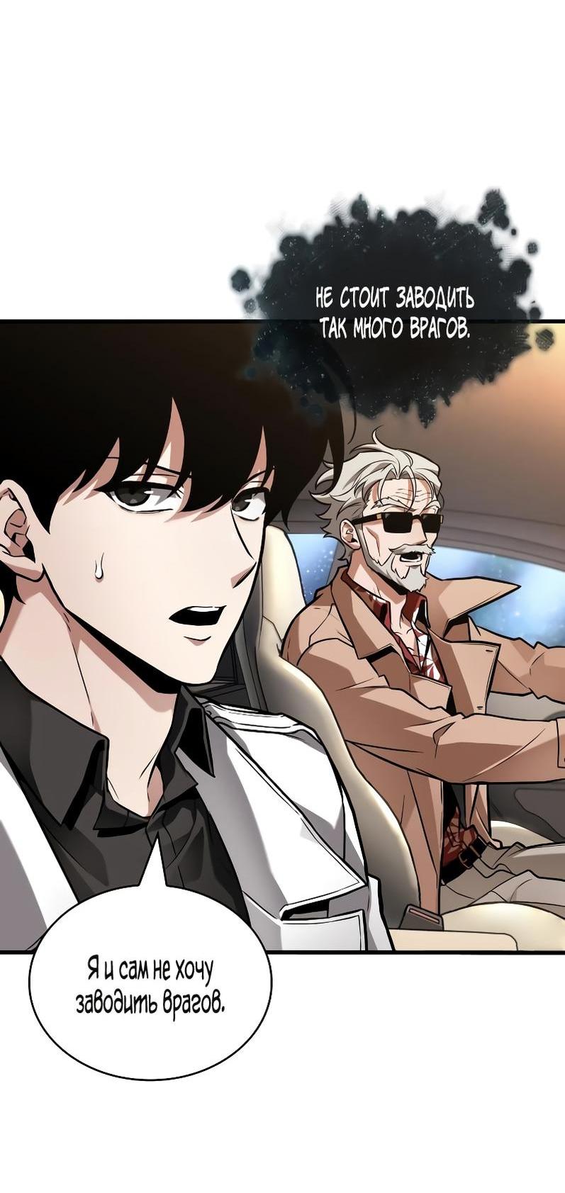 Манга Всеведущий читатель - Глава 279 Страница 66